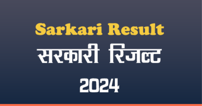 Unlock Your Future with Sarkari Result