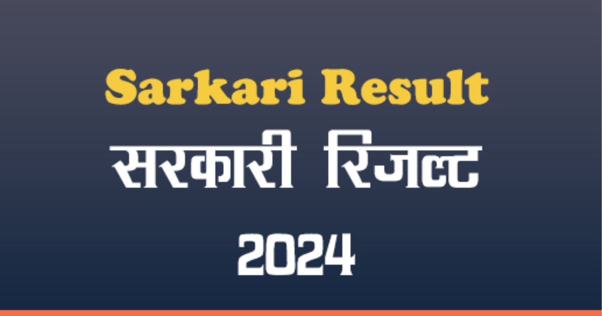 Sarkari Result